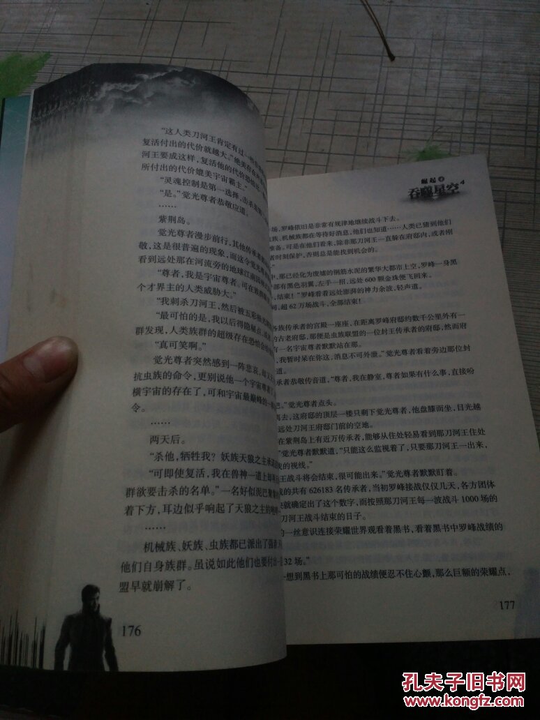 【图】吞噬星空·崛起4 [11-14岁] [The Legend