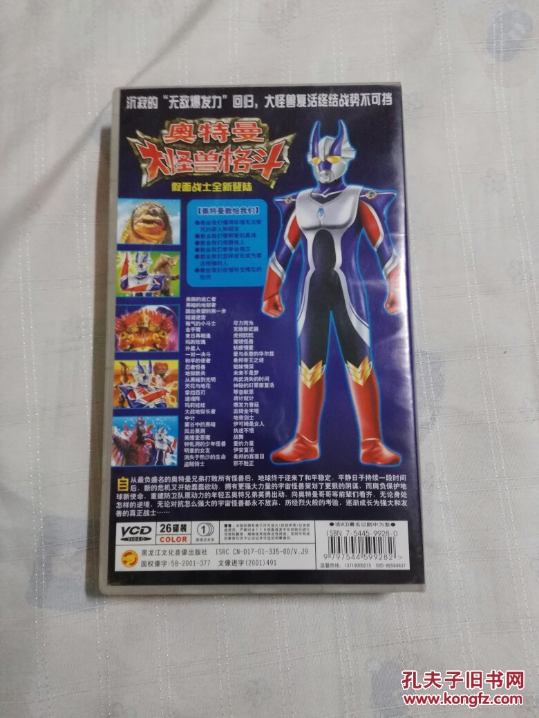 动画片vcd奥特曼大怪兽格斗(光战士) -26碟