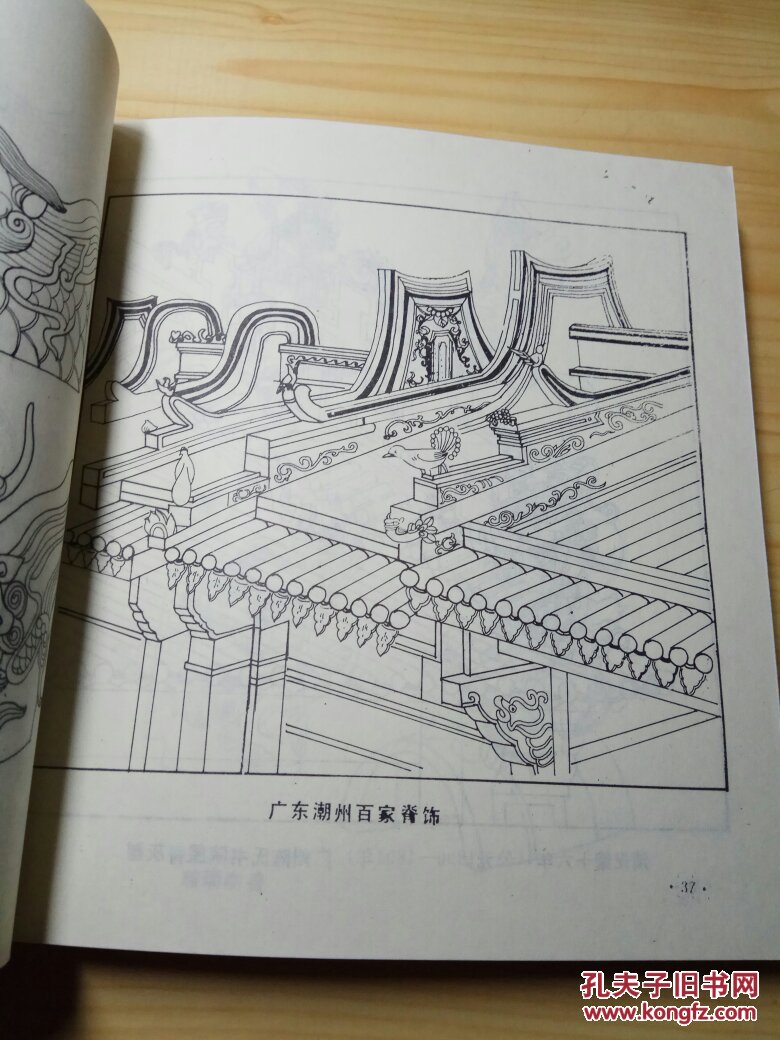 中国古建筑装饰图案^0