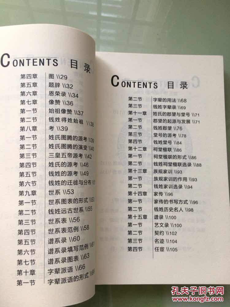族谱录钱氏家谱续考