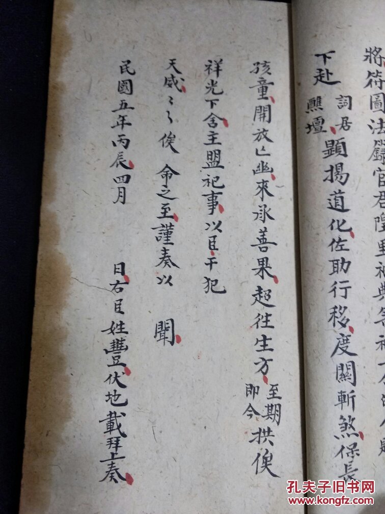 道教手抄 b4526 (度关奏表牒格预,正奏格,王公会合,赵