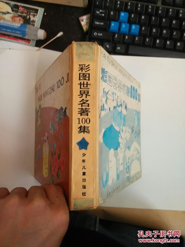 彩图世界名著100集[蓝星篇]