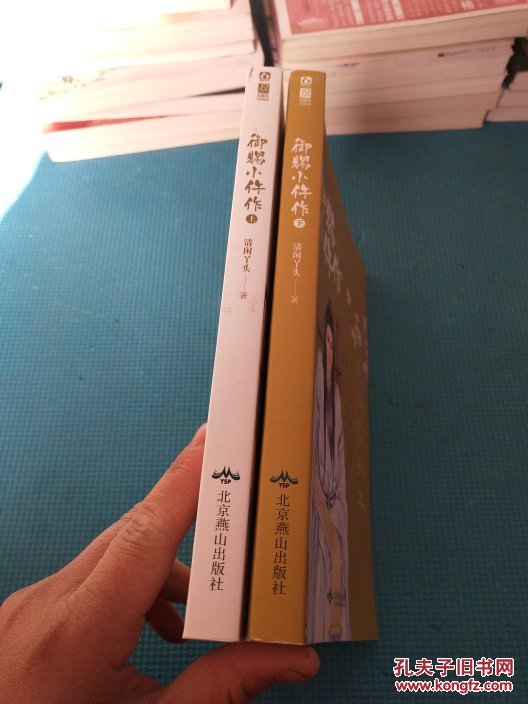御赐小仵作(上,下)_清闲丫头 著_孔夫子旧书网