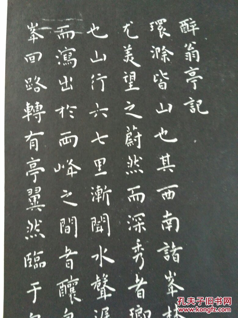 王宠小楷