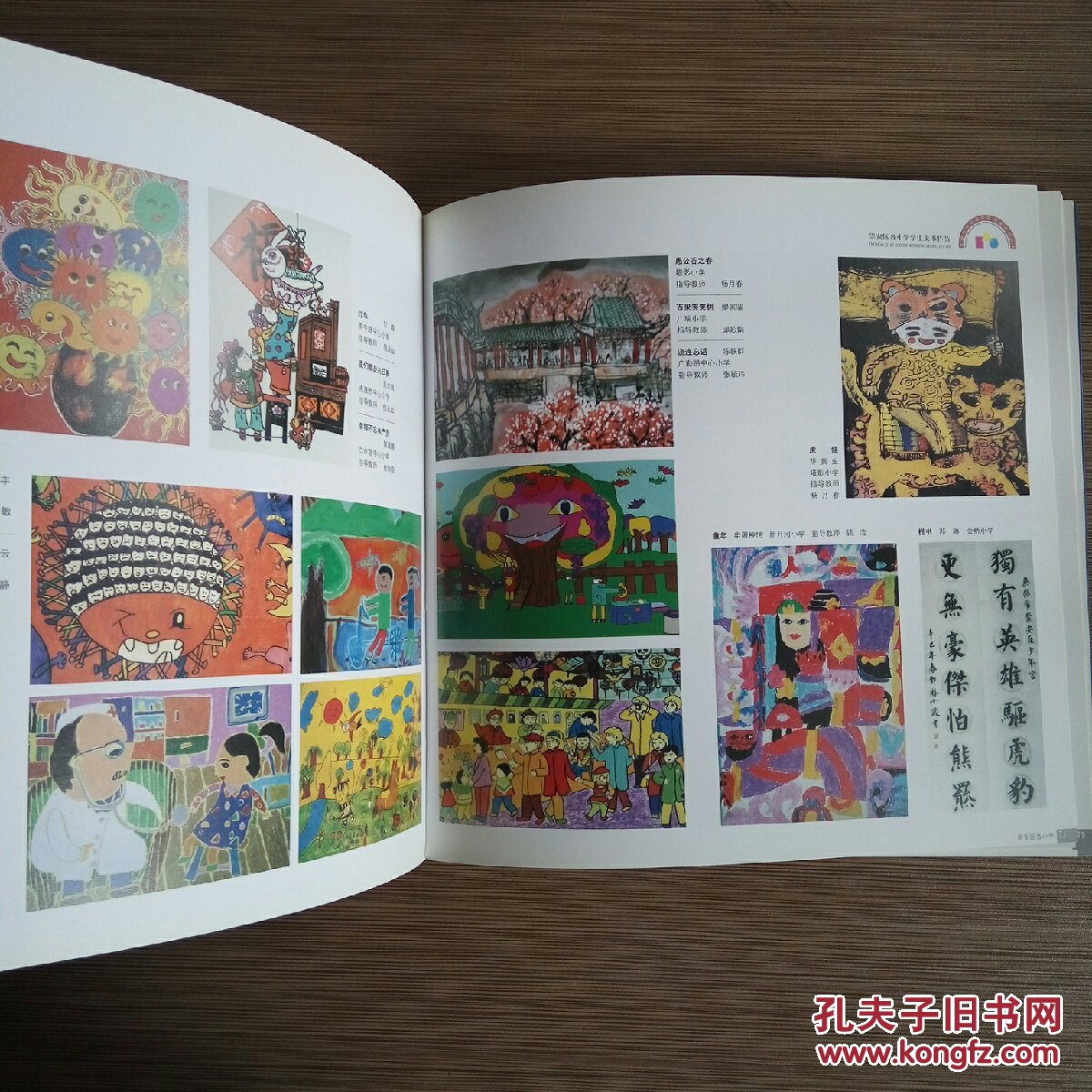 无锡市中小学生优秀美术作品集