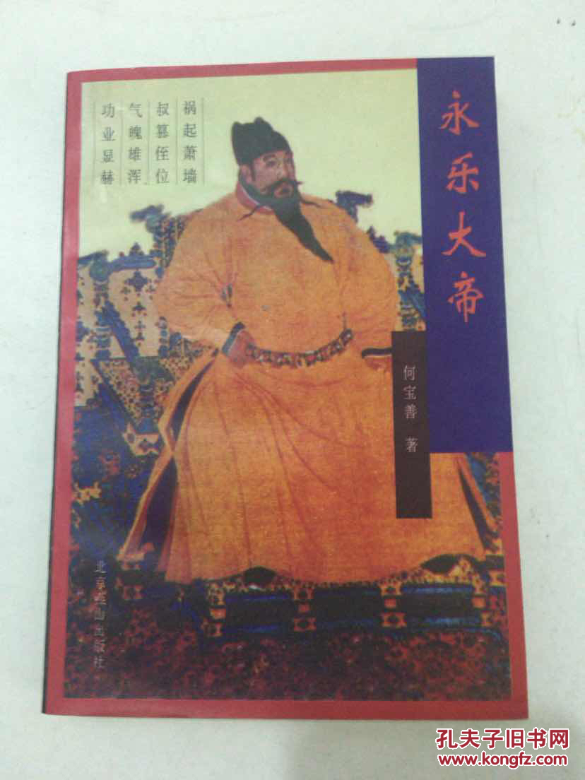 永乐大帝