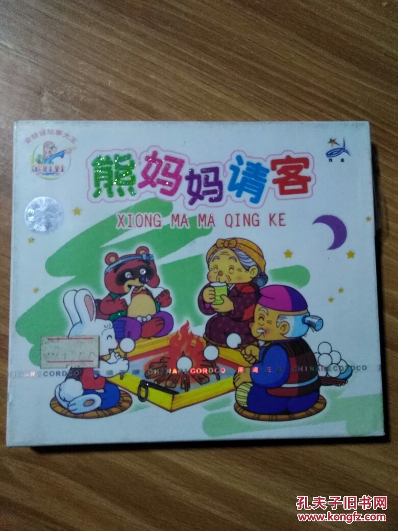金娃娃故事大王熊妈妈请客2vcd