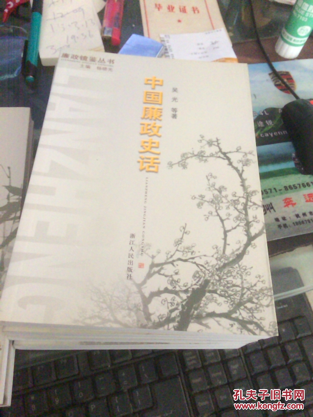 廉政镜鉴丛书(中国廉政史话,廉政文化新探,从政警戒,清官故事,从政