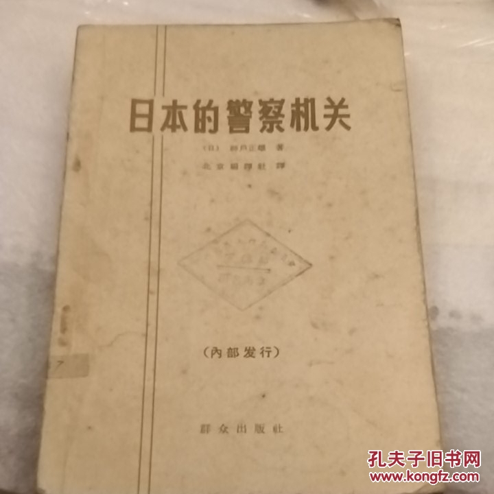 日本的警察机关