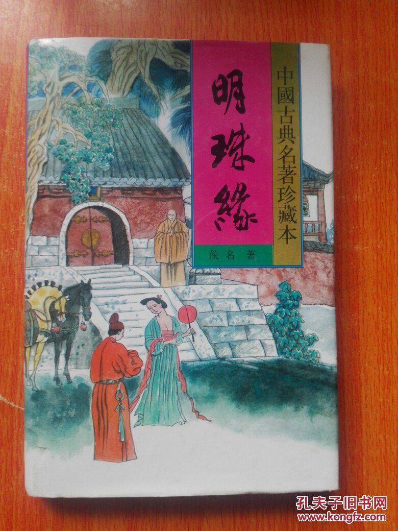 明珠缘 上