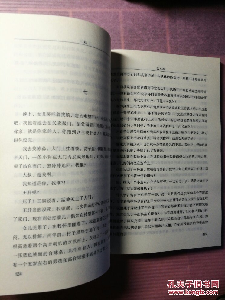 蛙 莫言 上海文艺出版社 拍品编号:23852568
