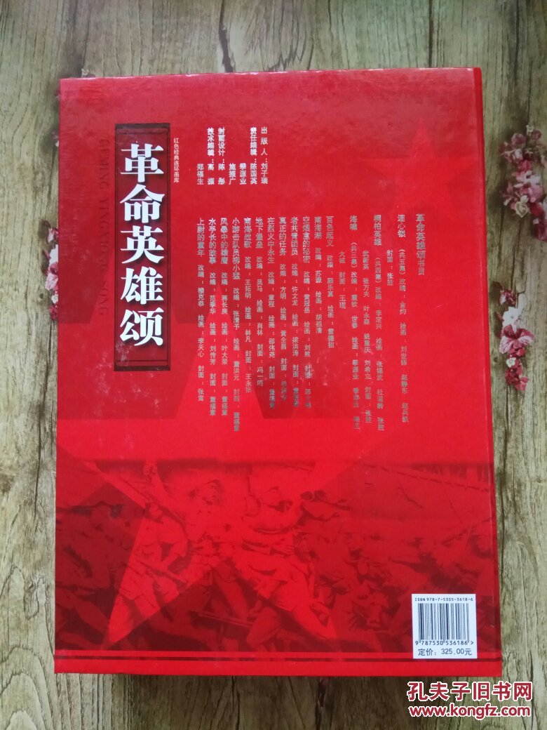 收藏版.革命英雄颂(共24本)