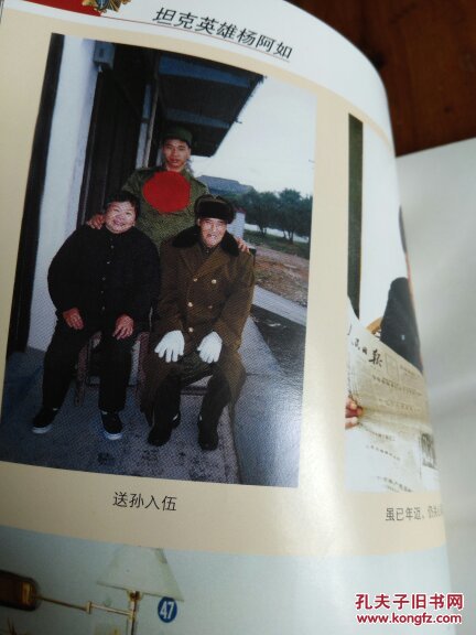 坦克英雄杨阿如