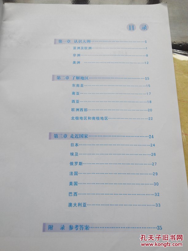 湘教版初中地理填充图册七年级下册