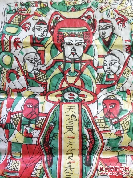 山东曹州木版年画天地三界十方万灵真宰老天爷彩色套印6
