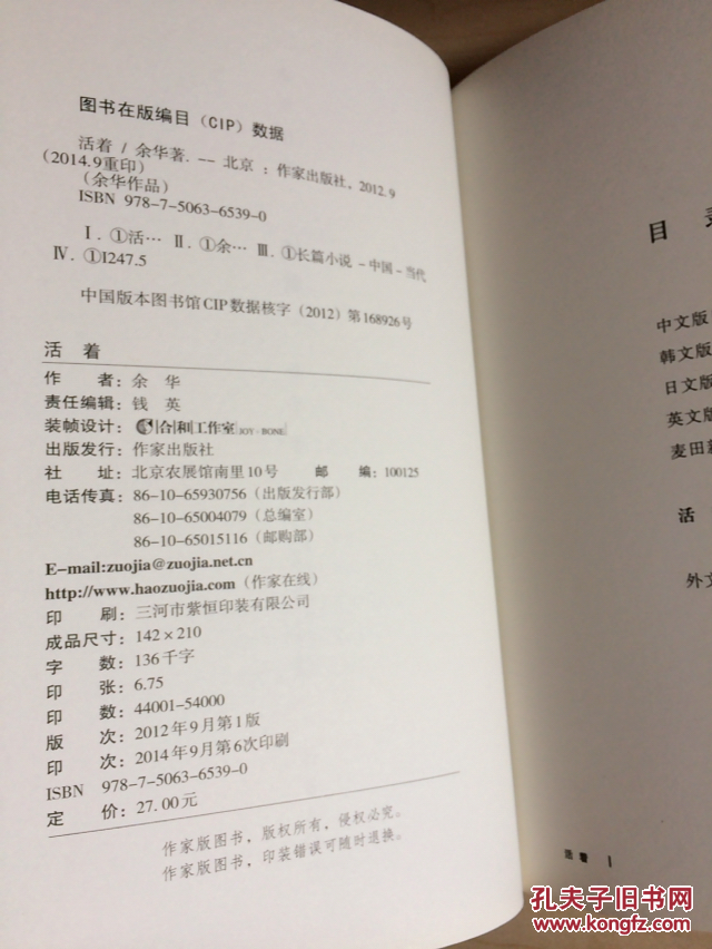 活着 余华著 作家出版社