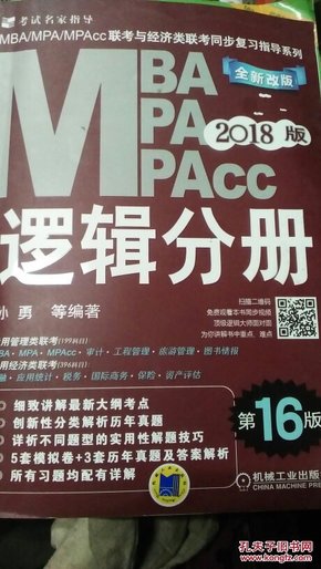 2018版逻辑逻辑分册_孙勇_孔夫子旧书网