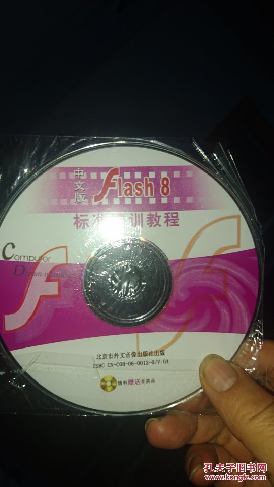 光盘:中文版flash8培训教程,PowerBuilder9.0技