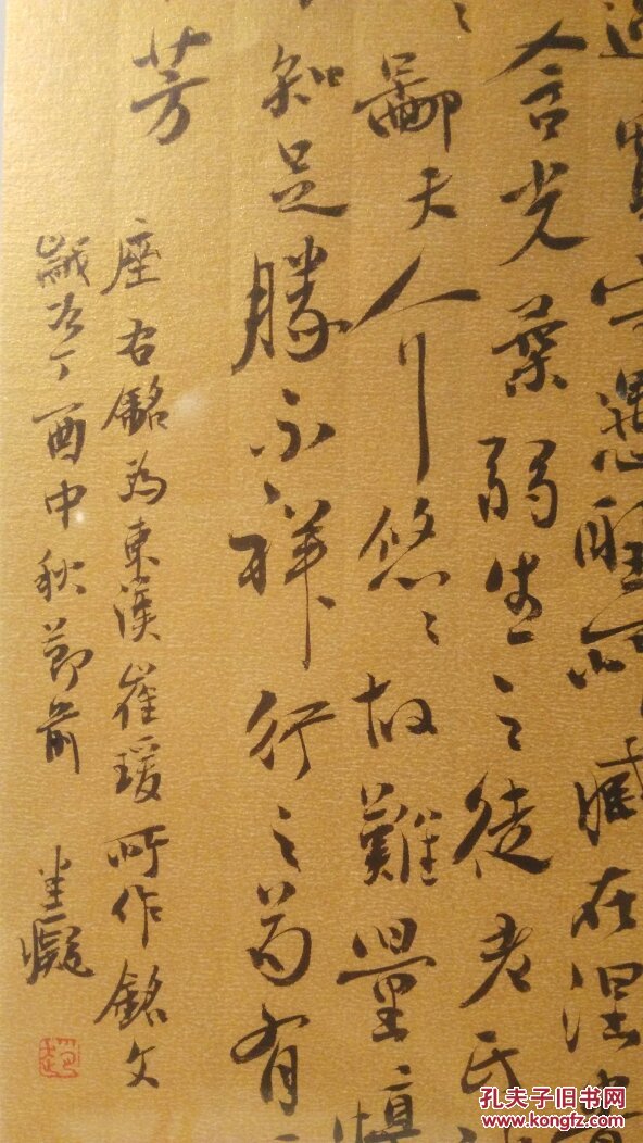 泥金纸～崔瑗《座右铭》书法原作一幅 拍品编号:29853384