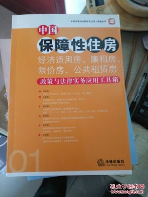 中国经济适用房总量_经济适用房(2)