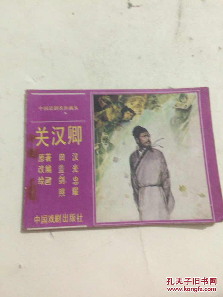 关汉卿
