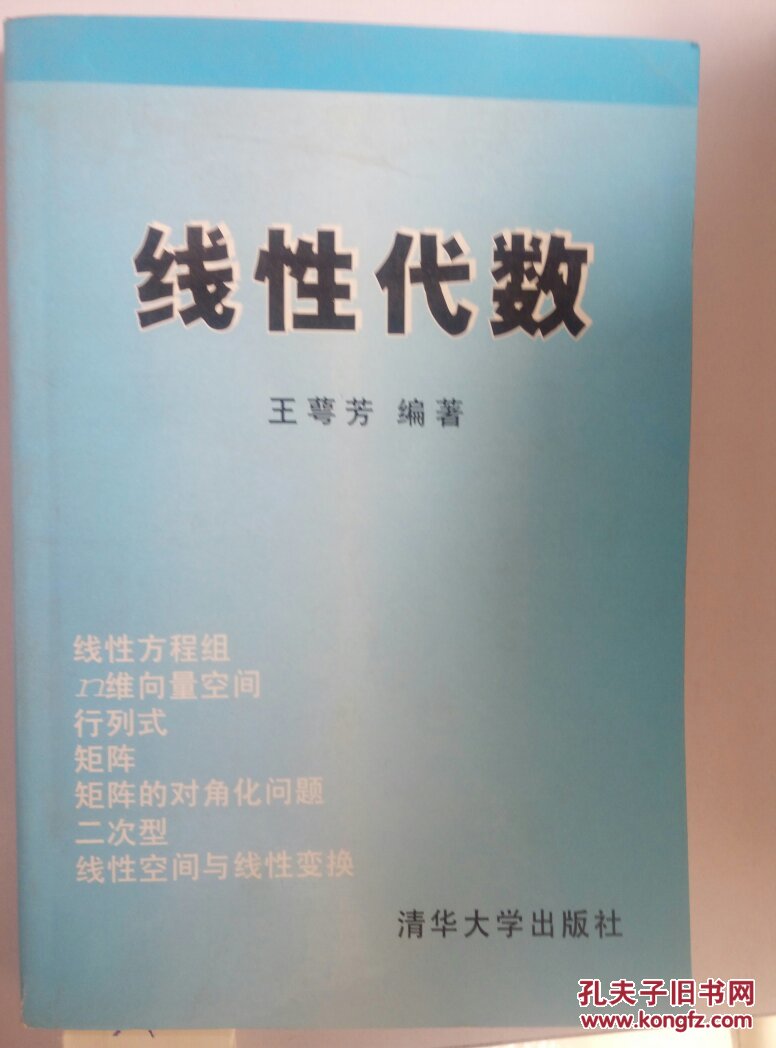 线性代数