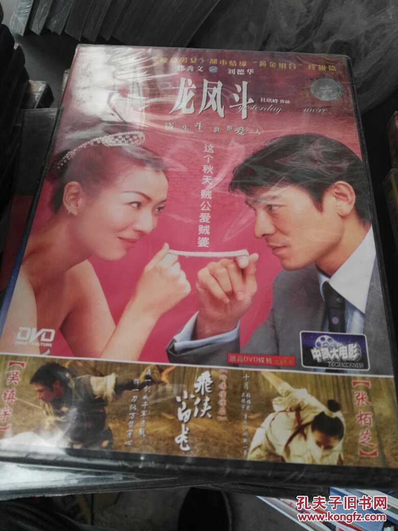 《龙凤斗》dvd正版
