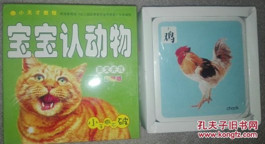 小天才教程 宝宝认动物 图文并茂 彩色版 幼儿园