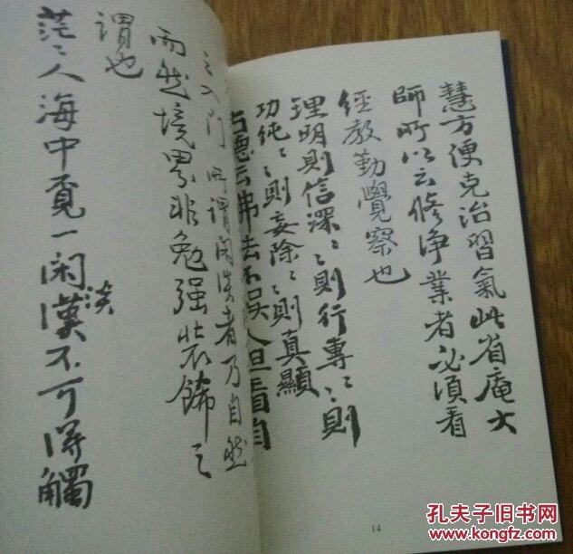 六信四愿三幸一行斋自警录.第二册.c30._夏莲居士著