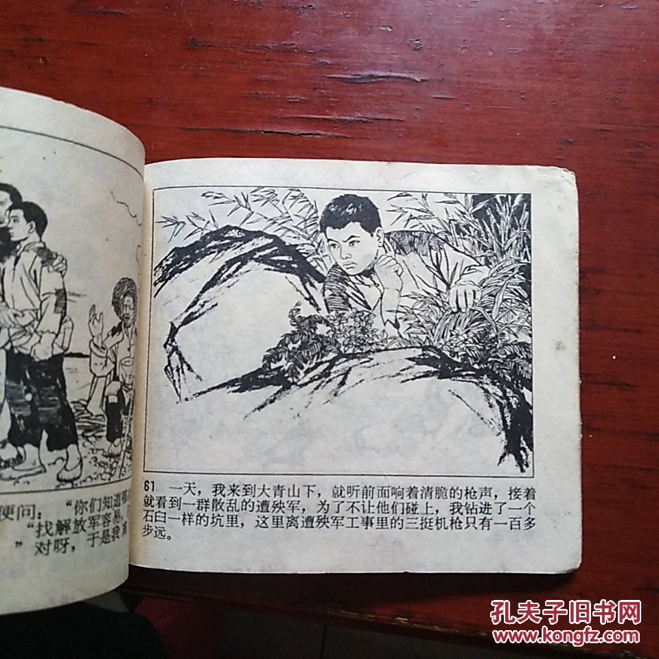 连环画:闪闪的红星 下册 少封面