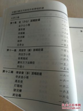 声声慢中孙萍的京剧唱腔曲谱_京剧脸谱(3)