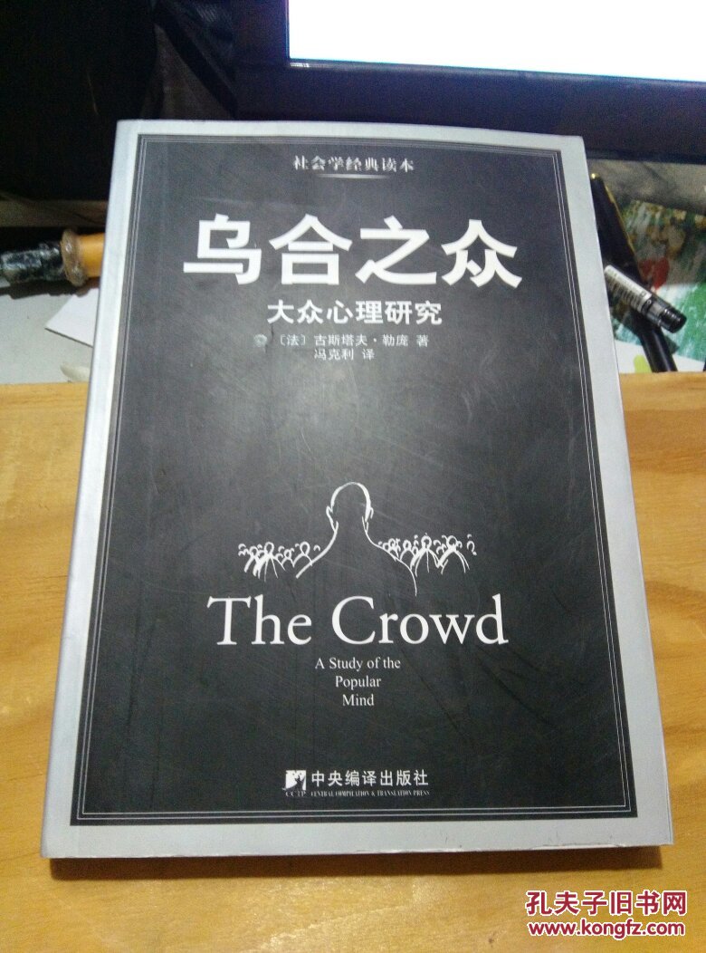 乌合之众的乌是什么意思_乌合之众乌指什么_乌合之众的乌合是什么意思