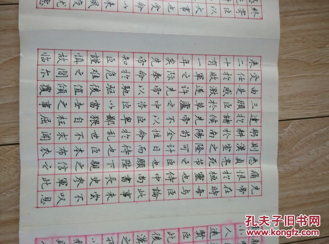 硬笔书法:《诸葛孔明前〈出师表〉》姬明 书