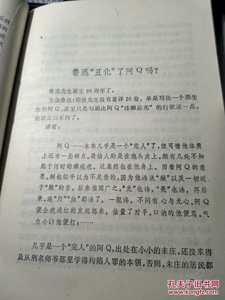 大题小做集(作者邵燕祥钤印本)