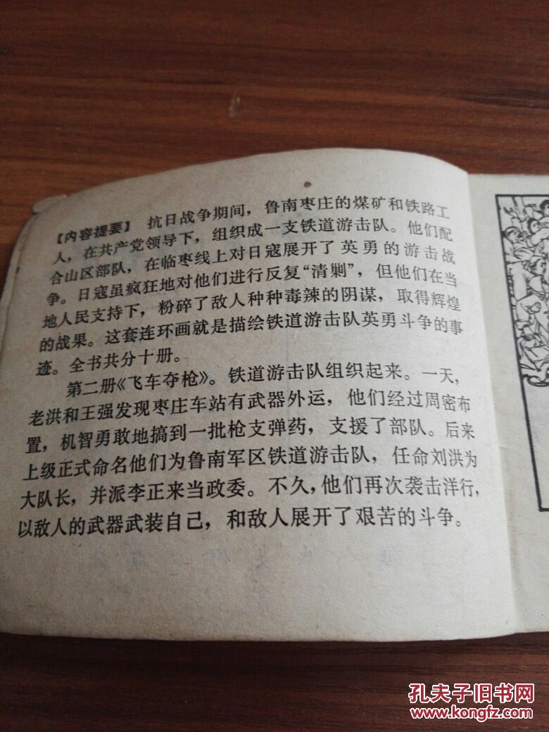 1978年版铁道游击队(二)飞车夺枪