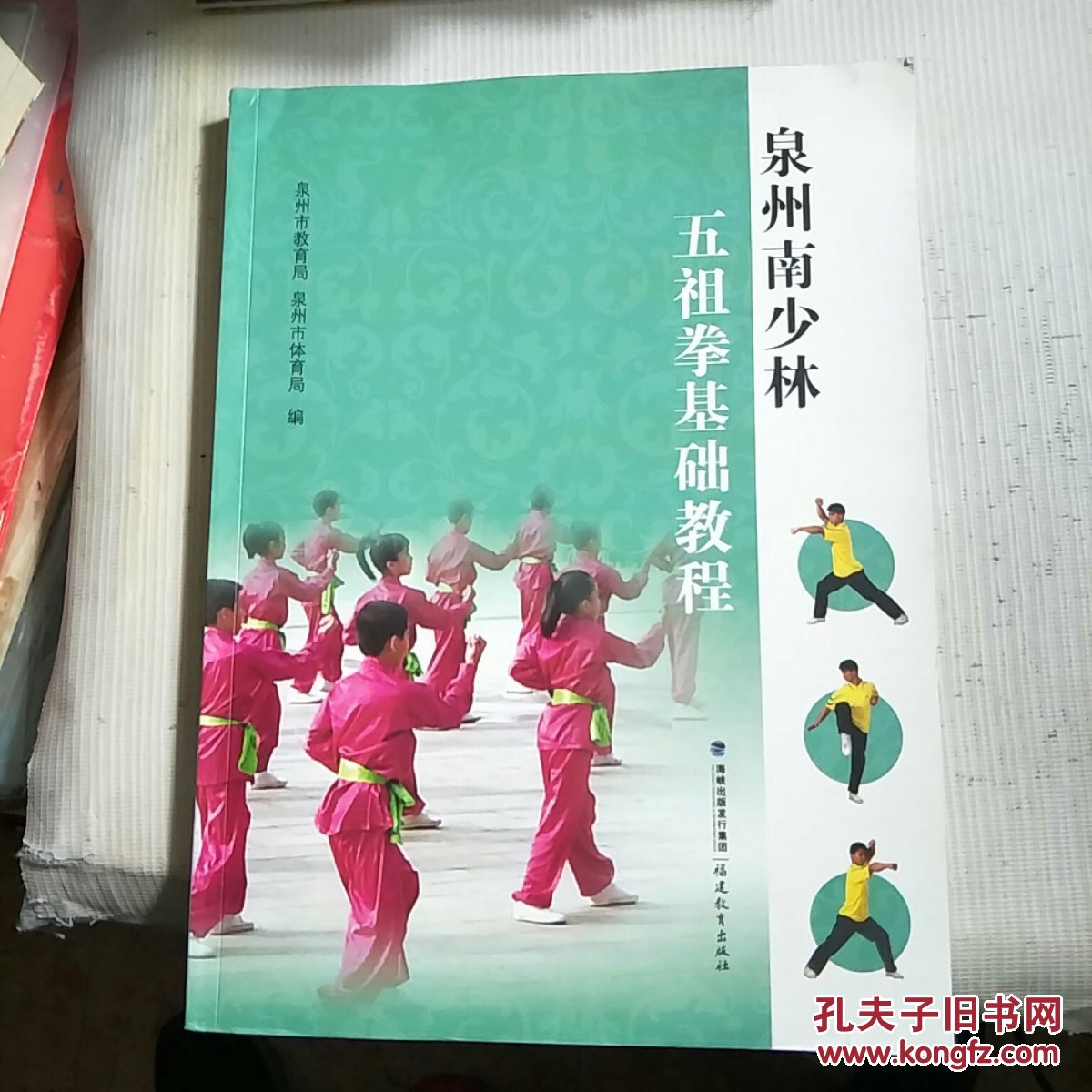 泉州南少林五祖拳基础教程