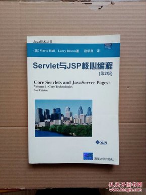 Servlet与JSP核心编程(第2版)