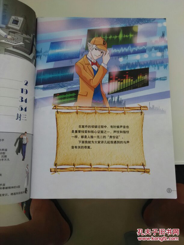 (我们爱科学·科学大侦探丛书)谜声奇案