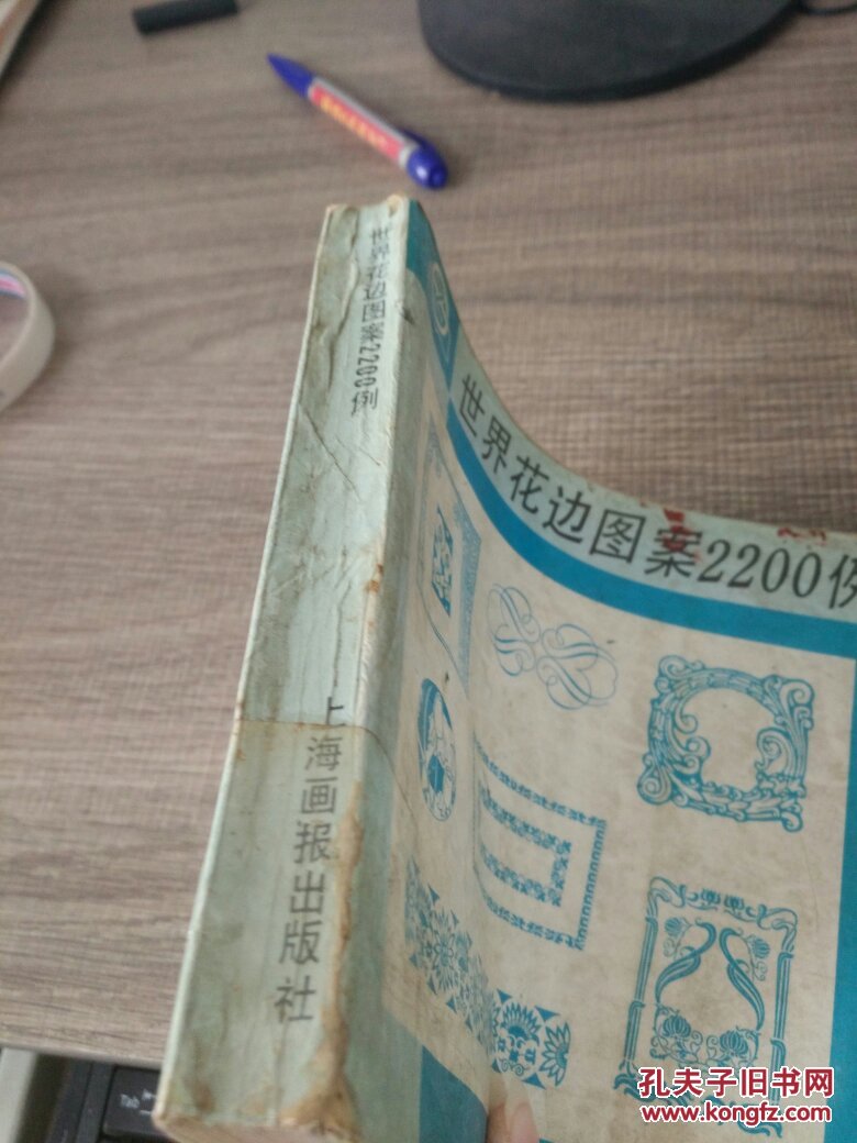 【图】世界花边图案2200例_上海画报出版社