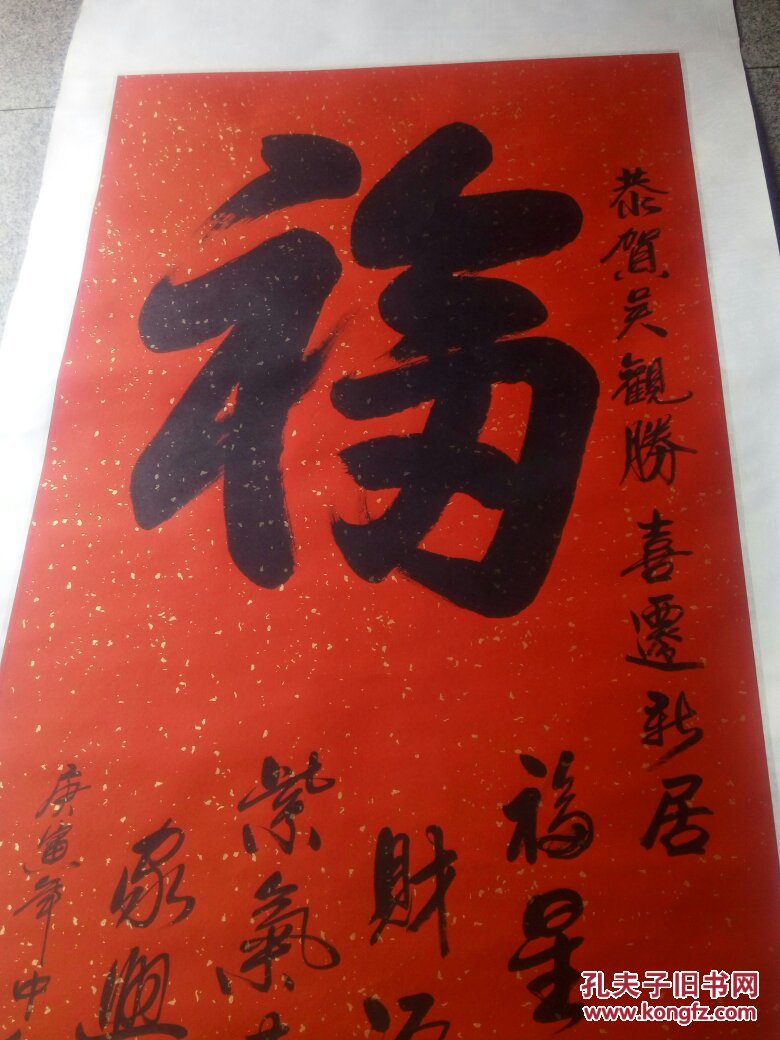 梁文书法,福字