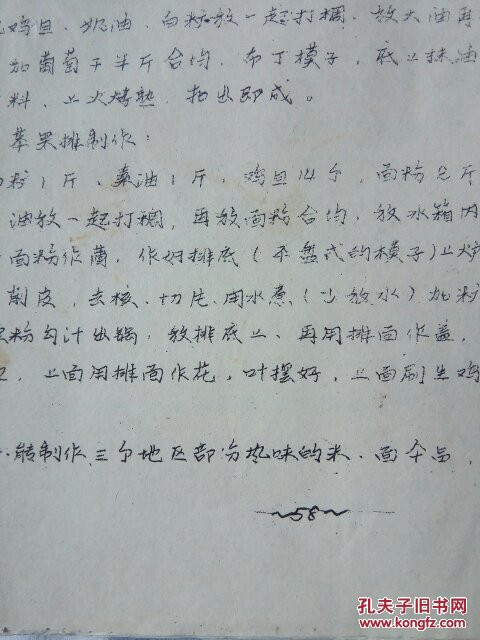 油印老菜谱一本存58页【1.2.3级海鲜应知应及奶油燕翅席炖菜席.好侍厨师四季图片