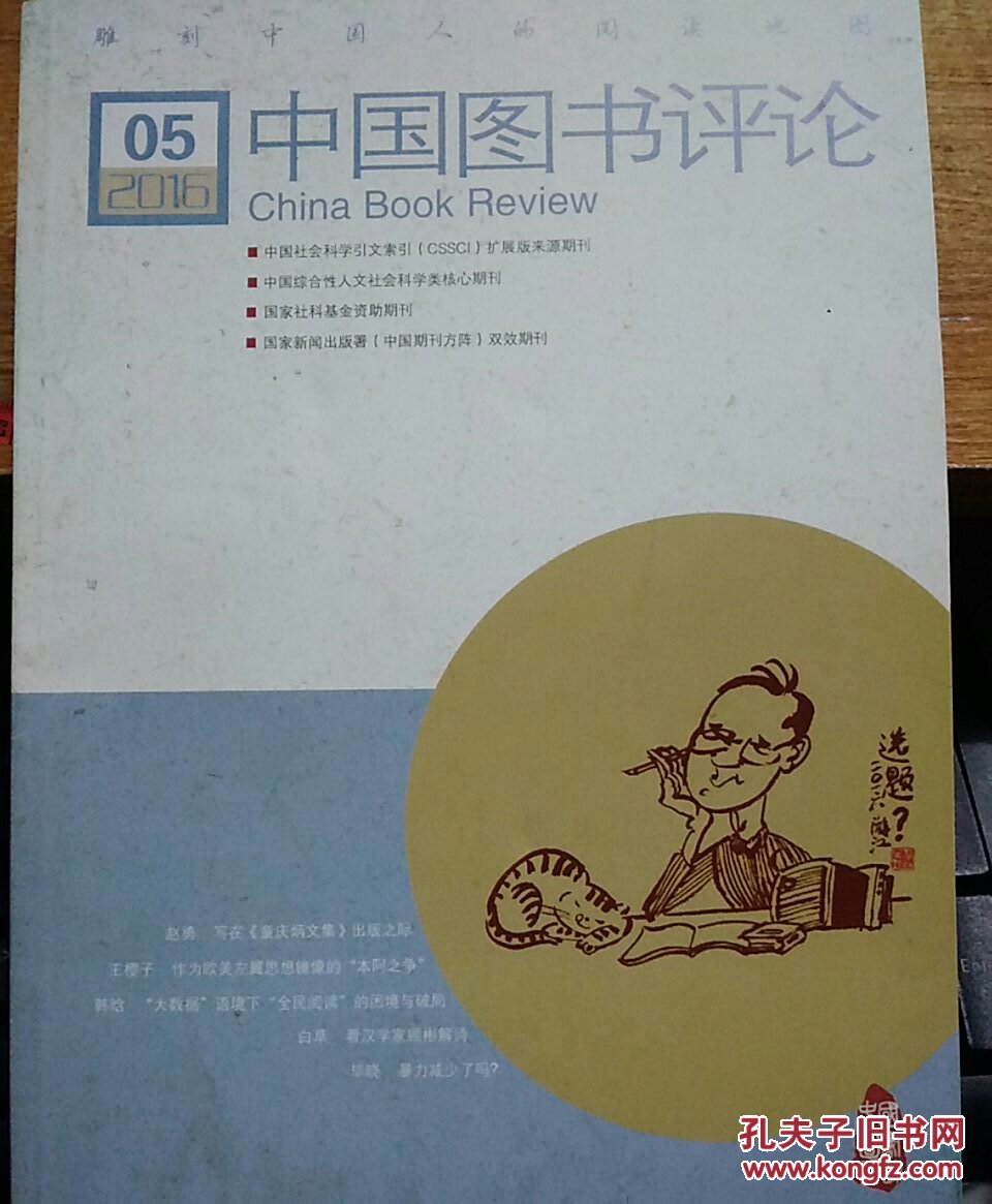 中国图书评论2016.05