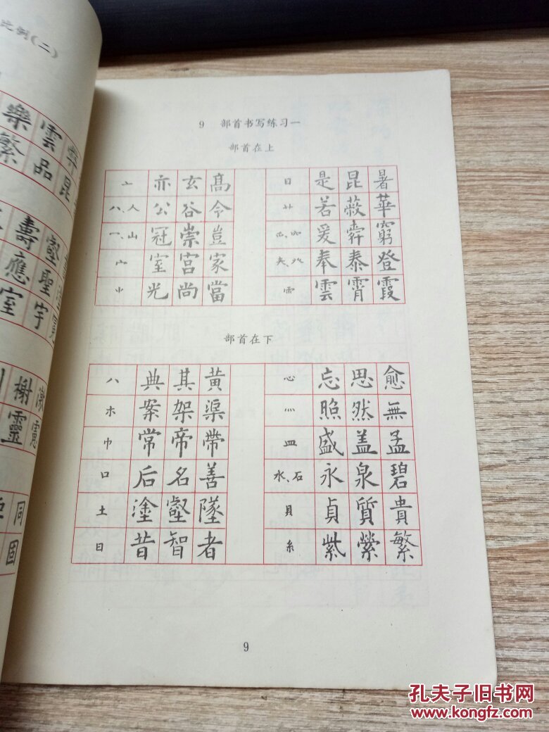 小学语文课本 写字 毛笔字小楷字帖