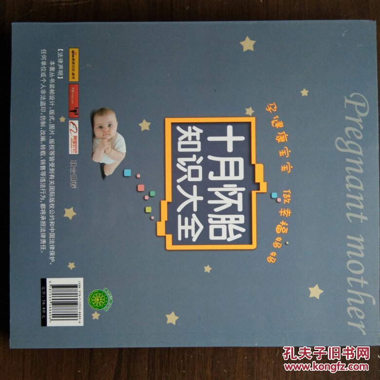 【图】(彩色版)孕妇食谱营养书《十月怀胎知识