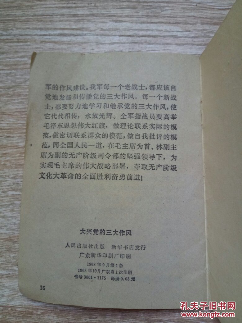 大兴党的三大作风