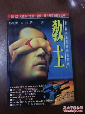 内衣教父大结局是什么_教父电影讲的是什么