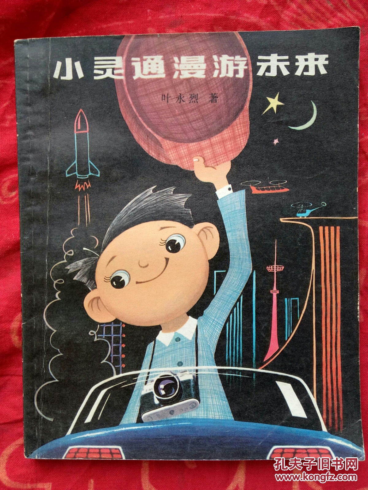 小灵通漫游未来