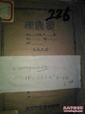 老档案 一个学生的资料 申请 家庭政治背景调查