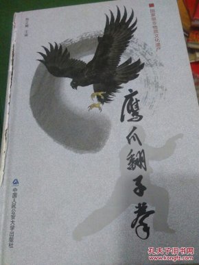 鹰爪翻子拳
