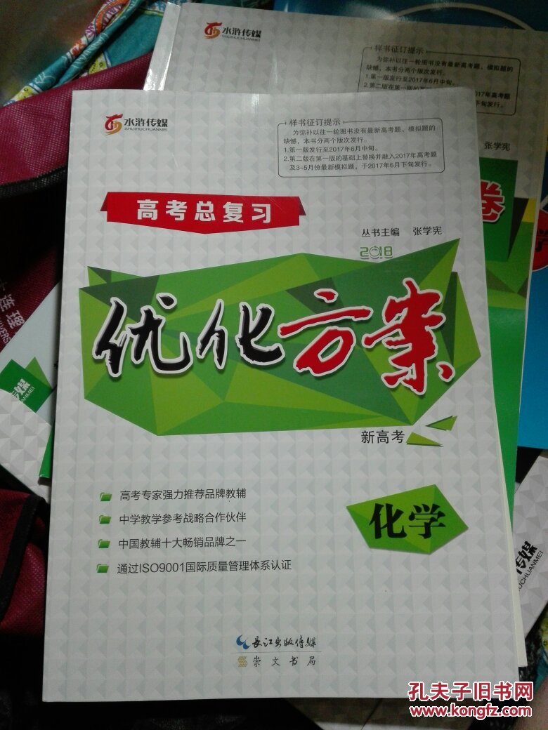 2018高考总复习优化方案新高考化学含3本书'答